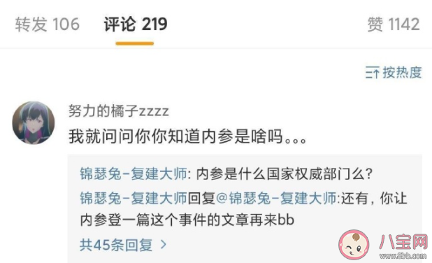 內蒙古海參是什么意思 內蒙古海參梗的出處是什么