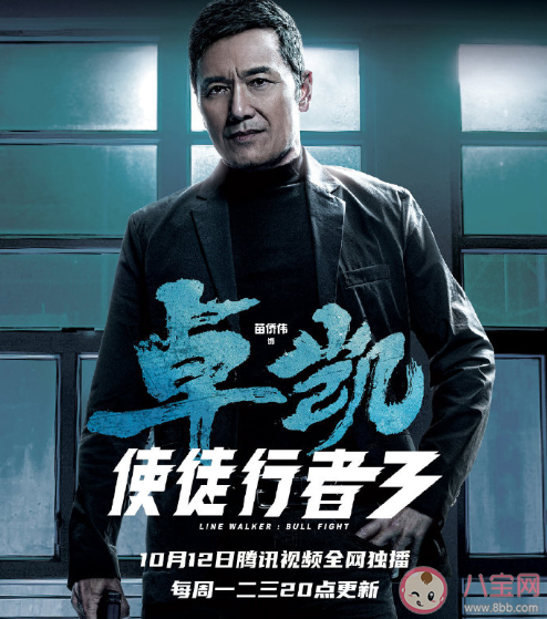 使徒行者3什么時候播出 使徒行者3角色海報人物匯總