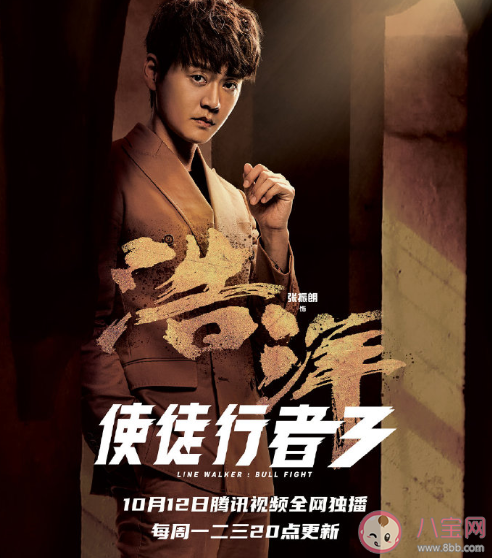 使徒行者3什么時候播出 使徒行者3角色海報人物匯總