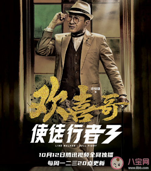 使徒行者3什么時候播出 使徒行者3角色海報人物匯總