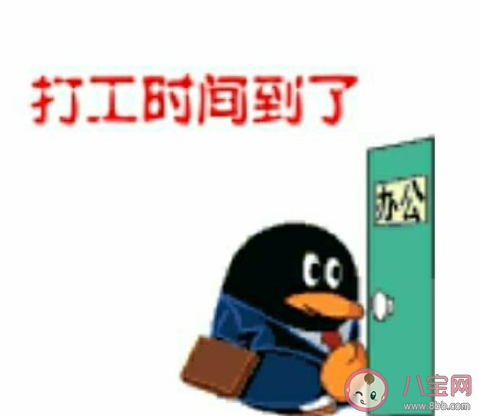 打工人是什么意思什么梗 打工人經典語錄表情包大全