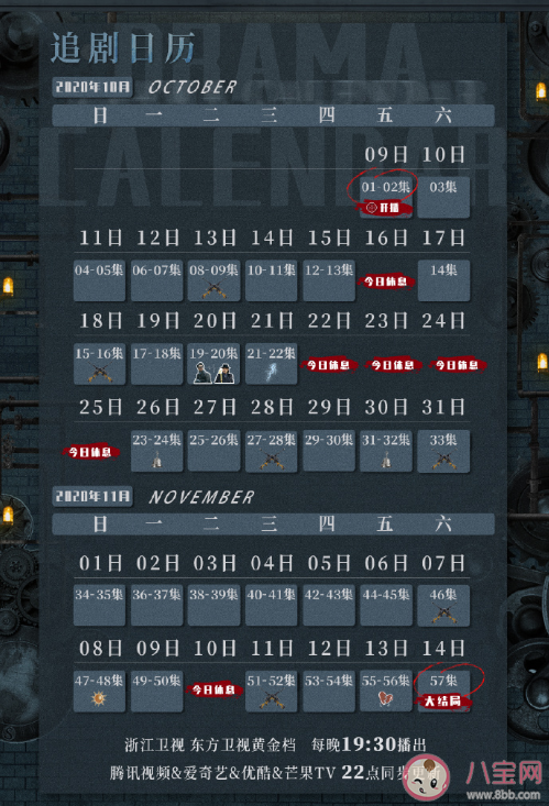 《瞄準》什么時候更新 《瞄準》更新追劇日歷表