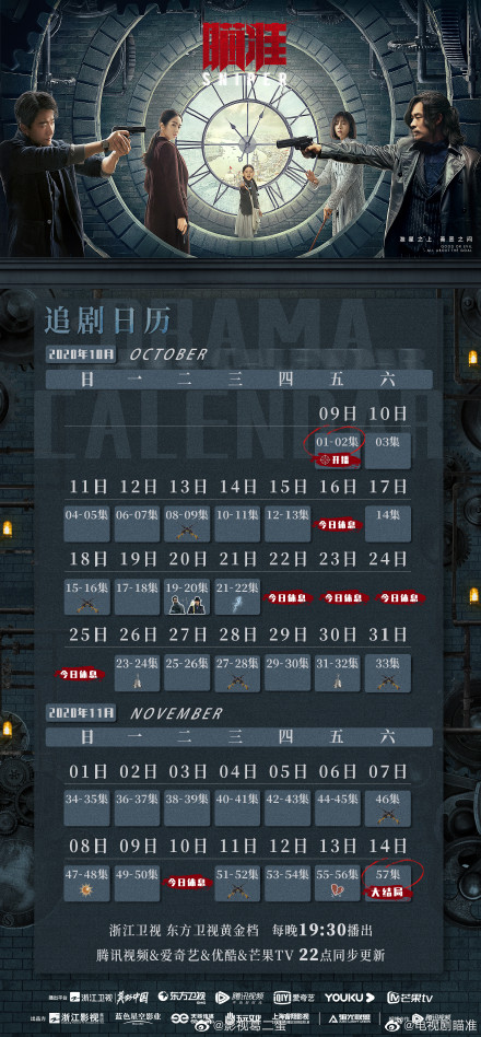 《瞄準》追劇日歷 瞄準更新時間表 《瞄準》追劇日歷 瞄準更新時間表