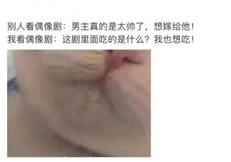 我看偶像劇vs別人看偶像劇 我和別人看偶像劇的區別