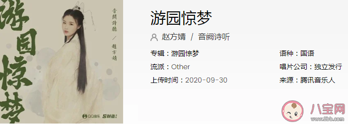 故人寥寥如何不來任憑我游離在姹紫嫣紅之外是什么歌 《游園驚夢》完整版歌詞在線試聽