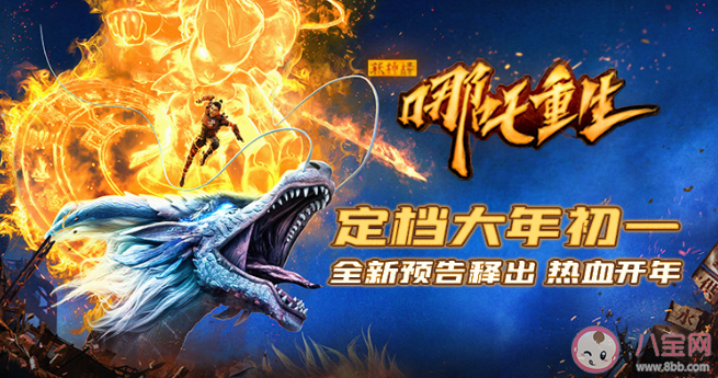 新神榜《哪吒重生》什么時(shí)候上映 《哪吒重生》講述了什么故事