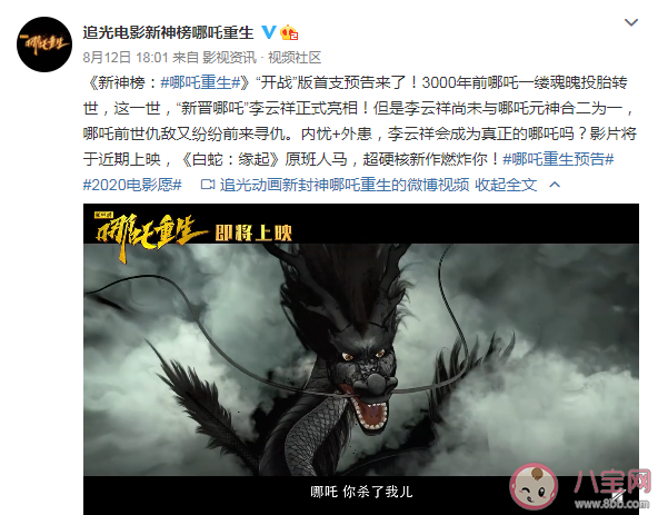 新神榜《哪吒重生》什么時(shí)候上映 《哪吒重生》講述了什么故事