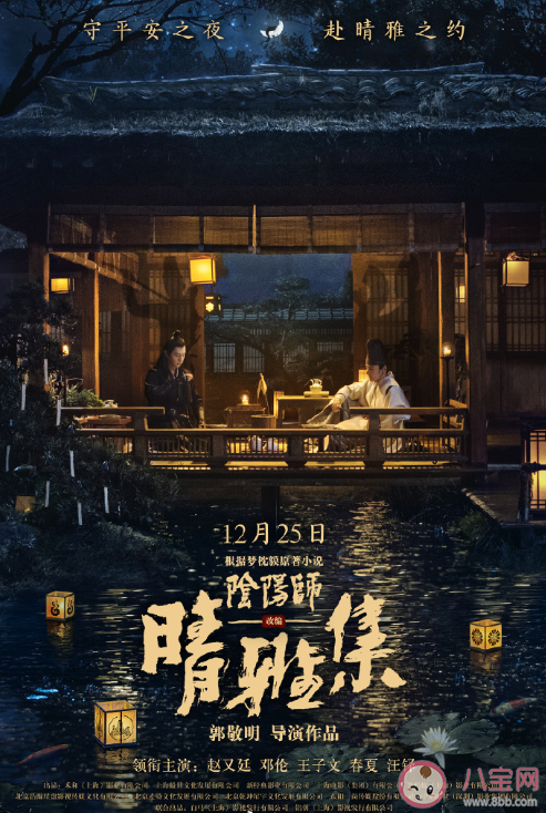 郭敬明《陰陽師之晴雅集》什么時候上映 《陰陽師之晴雅集》改編自什么小說