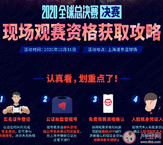 2020s10決賽門票免費怎么搖號 s10決賽門票獲取步驟