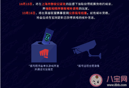 S10決賽怎么獲取免費門票 S10決賽免費門票獲取步驟方法