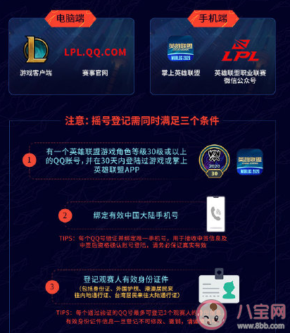 S10總決賽資格怎么搖號登記 滿足什么條件可以參與搖號