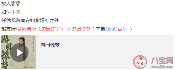 故人寥寥如何不來任憑我游離在姹紫嫣紅之外是什么歌 《游園驚夢》完整版歌詞在線試聽