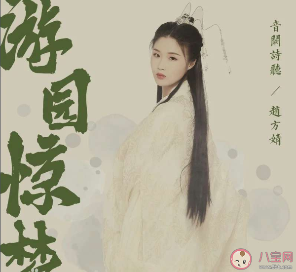 故人寥寥如何不來任憑我游離在姹紫嫣紅之外是什么歌 《游園驚夢》完整版歌詞在線試聽