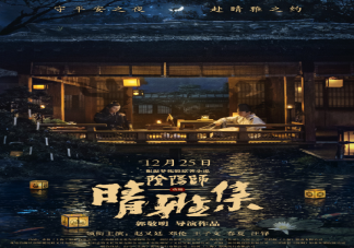 郭敬明《陰陽師之晴雅集》什么時(shí)候上映 《陰陽師之晴雅集》改編自什么小說