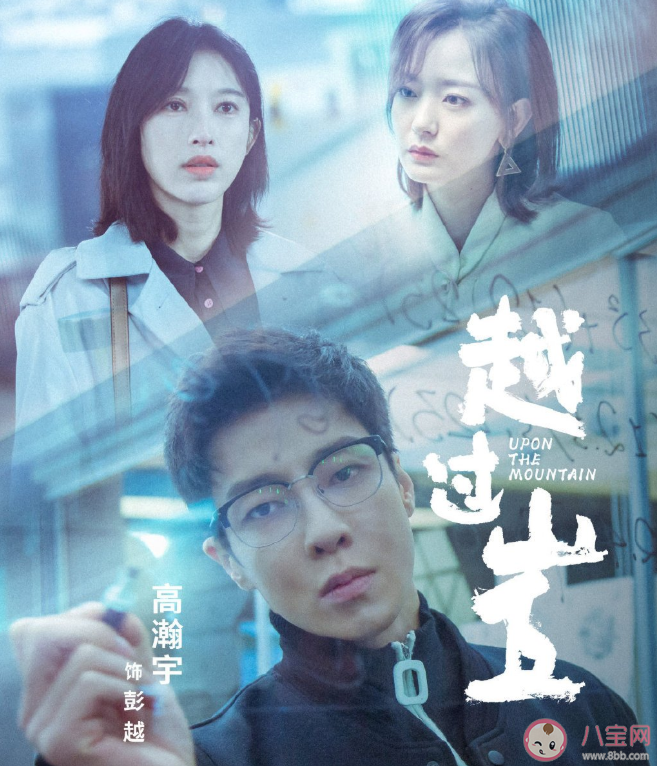 《越過山丘》是根據小說改編的嗎 歐陽夏蘭和彭越在一起了嗎