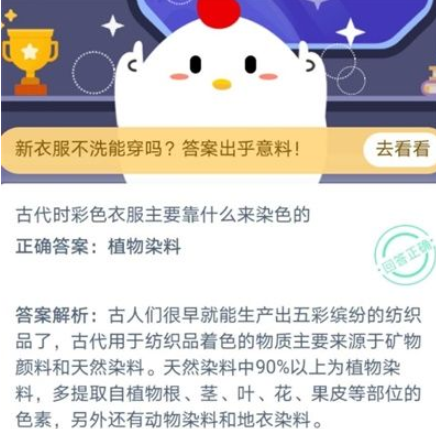 古代時彩色衣服主要靠什么來染色的 螞蟻莊園10月12日答案