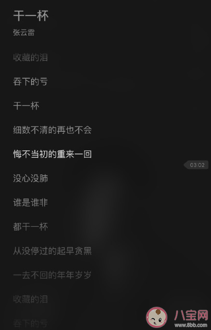 張云雷《干一杯》歌詞是什么 《干一杯》完整版歌詞在線試聽 張云雷《干一杯》歌詞是什么 《干一杯》完整版歌詞在線試聽