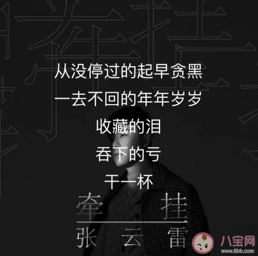 張云雷《干一杯》歌詞是什么 《干一杯》完整版歌詞在線試聽 張云雷《干一杯》歌詞是什么 《干一杯》完整版歌詞在線試聽