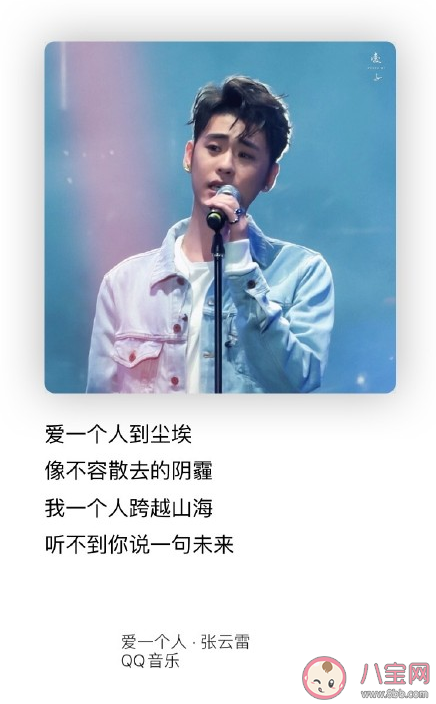 張云雷《愛一個人》歌詞是什么 《愛一個人》完整版歌詞在線試聽