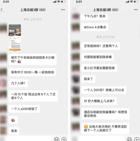 上海名媛群實際上是拼單群嗎 上海名媛群有哪些騙局
