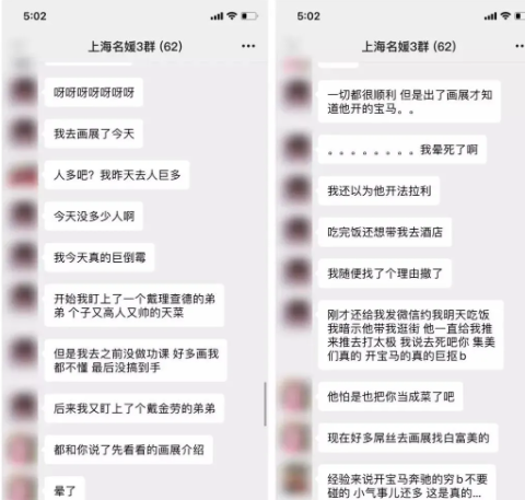 上海名媛群實際上是拼單群嗎 上海名媛群有哪些騙局