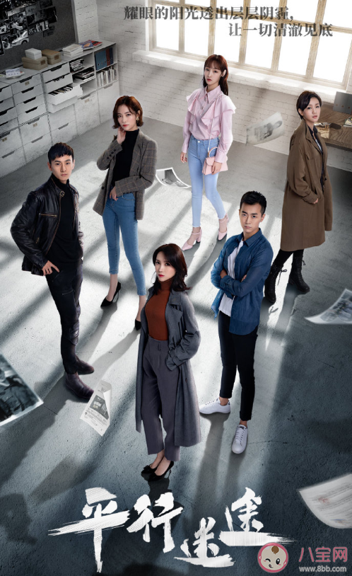 《平行迷途》講述了什么故事 《平行迷途》各人物結局是什么