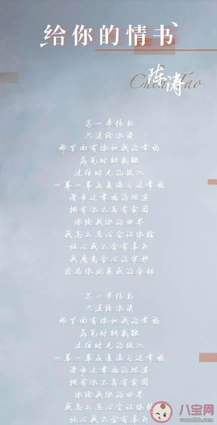 《平行迷途》的片尾曲是什么 《給你的情書(shū)》完整版歌詞在線試聽(tīng)