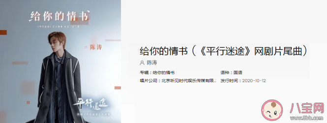 《平行迷途》的片尾曲是什么 《給你的情書(shū)》完整版歌詞在線試聽(tīng)