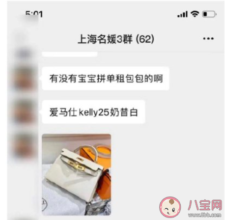 如何看待上海名媛群 拼單式假名媛現象你怎么看 如何看待上海名媛群 拼單式假名媛現象你怎么看