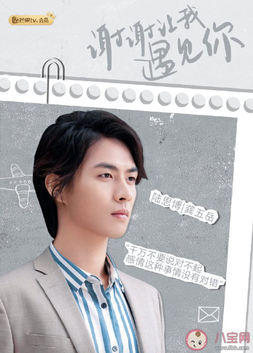 《謝謝讓我遇見你》是根據小說改編的嗎 講述了什么故事