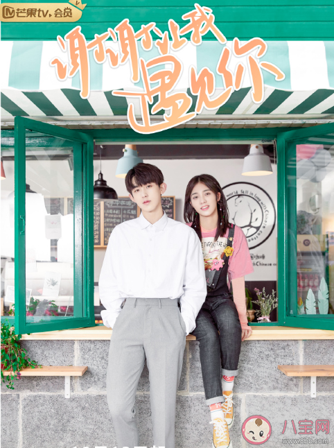 《謝謝讓我遇見你》是根據小說改編的嗎 講述了什么故事