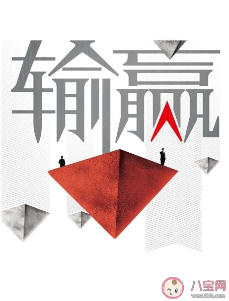 《輸贏》是根據什么小說改編的 輸贏講述了什么故事 《輸贏》是根據什么小說改編的 輸贏講述了什么故事