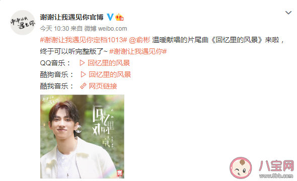 《謝謝讓我遇見你》片尾曲是什么 《回憶里的風景》完整版歌詞內容 《謝謝讓我遇見你》片尾曲是什么 《回憶里的風景》完整版歌詞內容
