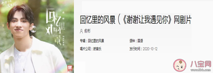 《謝謝讓我遇見你》片尾曲是什么 《回憶里的風景》完整版歌詞內容 《謝謝讓我遇見你》片尾曲是什么 《回憶里的風景》完整版歌詞內容