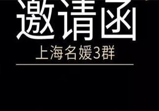 上海名媛群是什么梗什么意思 上海名媛群是干嘛的