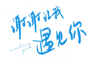 《謝謝讓我遇見你》是根據小說改編的嗎 講述了什么故事