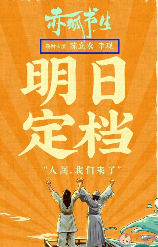 《赤狐書生》定檔什么時候播出 《赤狐書生》上映播出時間 《赤狐書生》定檔什么時候播出 《赤狐書生》上映播出時間