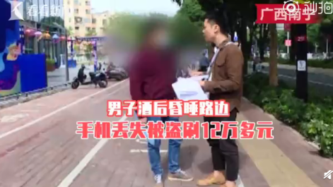 酒后睡路邊手機被盜刷12萬怎么回事 如何保護手機支付安全