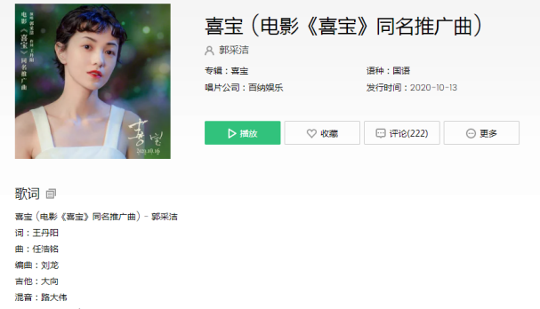 郭采潔喜寶歌詞是什么 喜寶完整版歌詞在線試聽