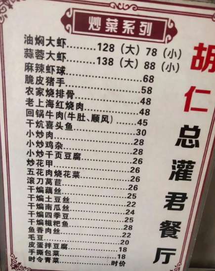 為什么胡仁總灌君餐館走紅 胡仁總灌君餐館在哪 為什么胡仁總灌君餐館走紅 胡仁總灌君餐館在哪