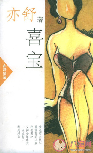 電影《喜寶》臺詞海報合集 《喜寶》小說經典臺詞語錄句子 電影《喜寶》臺詞海報合集 《喜寶》小說經典臺詞語錄句子