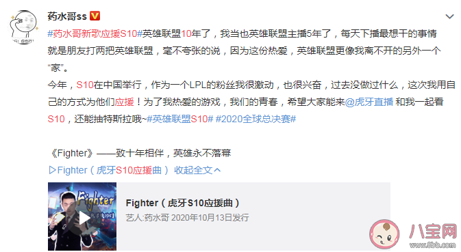 藥水哥新歌《Fighter》是給S10應援曲嗎 《Fighter》完整版歌詞內容 藥水哥新歌《Fighter》是給S10應援曲嗎 《Fighter》完整版歌詞內容