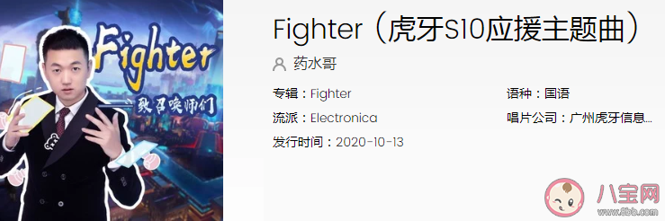 藥水哥新歌《Fighter》是給S10應援曲嗎 《Fighter》完整版歌詞內容 藥水哥新歌《Fighter》是給S10應援曲嗎 《Fighter》完整版歌詞內容