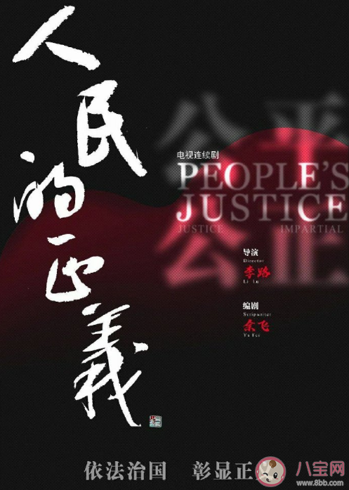 《人民的正義》是人民的名義的姐妹篇嗎 人民的正義講述了什么故事 《人民的正義》是人民的名義的姐妹篇嗎 人民的正義講述了什么故事