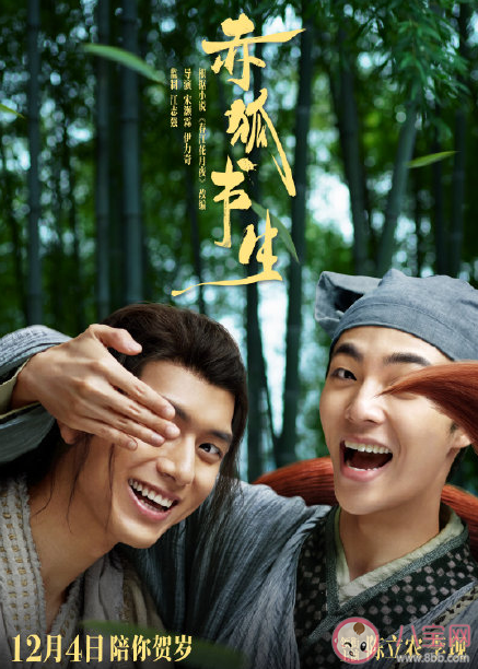 《赤狐書生》定檔什么時候播出 《赤狐書生》上映播出時間 《赤狐書生》定檔什么時候播出 《赤狐書生》上映播出時間