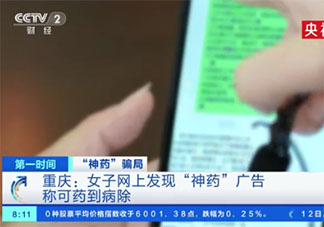 央視曝光糖漿食品偽裝神藥騙局是什么情況 三無藥品如何變神藥的