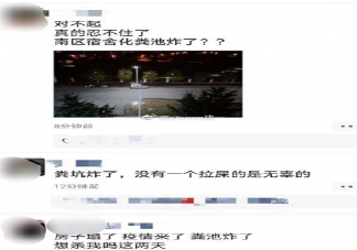 中國海洋大學化糞池炸了事情經過 化糞池炸了會有什么危險