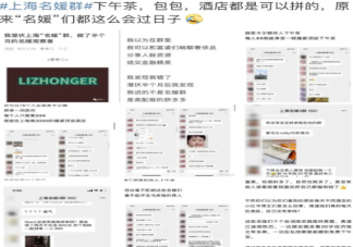上海名媛群是什么意思什么梗 上海名媛群怎么進