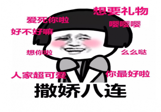 和男朋友撒嬌賣萌小技巧 怎么和男朋友撒嬌