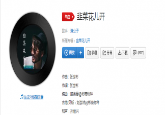 抖音一陣風兒來一個瘋兒來是什么歌 《韭菜花兒開》完整版歌詞在線試聽